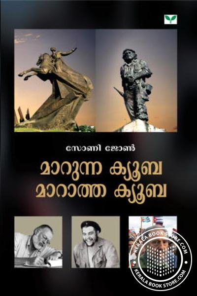 Cover Image of Book മാറുന്ന ക്യൂബ മാറാത്ത ക്യൂബ