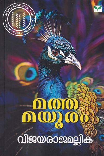 Cover Image of Book മത്തമയൂരം