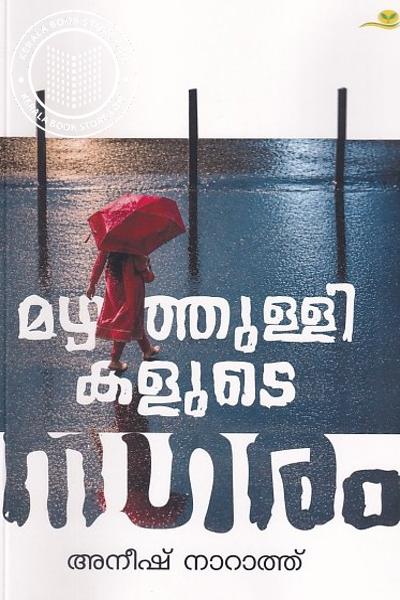 Cover Image of Book മഴത്തുള്ളികളുടെ നഗരം