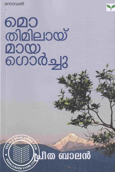 Image of Book മൊ തിമിലായ് മായ ഗൊർച്ചു