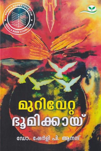 Cover Image of Book മുറിവേറ്റ ഭൂമിക്കായ്