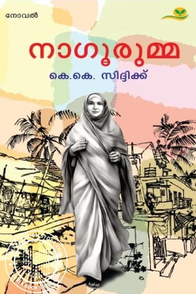 Cover Image of Book നാഗൂരുമ്മ