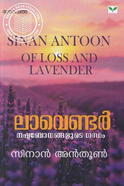 Cover Image of Book ലാവെണ്ടര്‍ നഷ്ടബോധങ്ങളുടെ ഗന്ധം