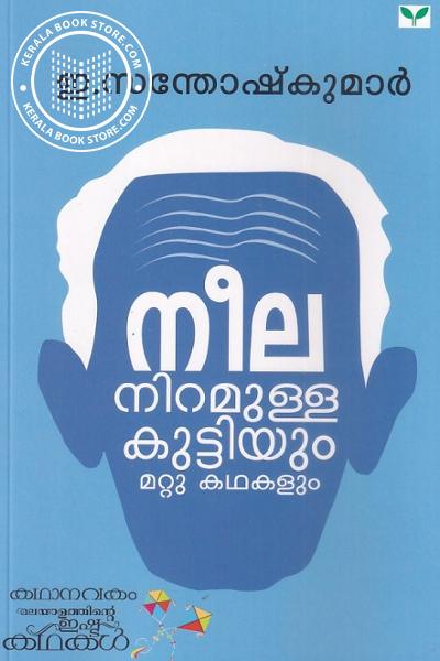 Cover Image of Book നീലനിറമുള്ള കുട്ടിയും മറ്റു കഥകളും