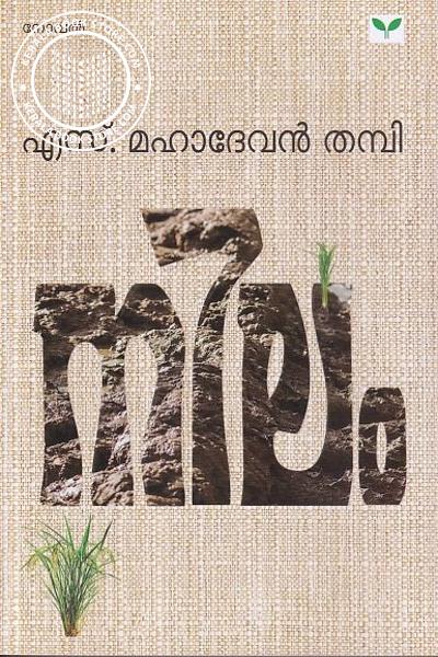 Cover Image of Book നിലം