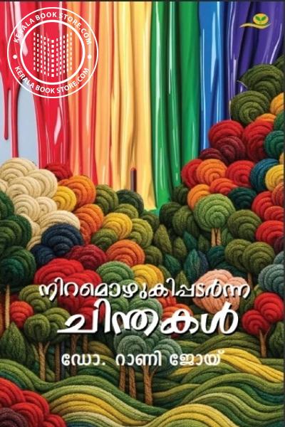 Cover Image of Book നിറമൊഴുകിപ്പടര്‍ന്ന ചിന്തകള്‍