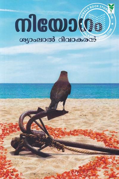 Cover Image of Book നിയോഗം