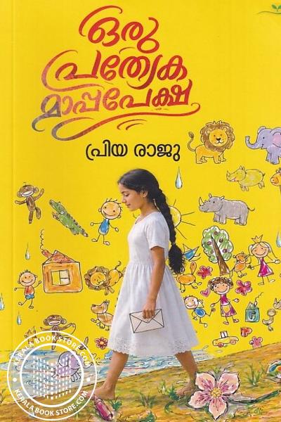 Cover Image of Book ഒരു പ്രത്യേക മാപ്പപേക്ഷ