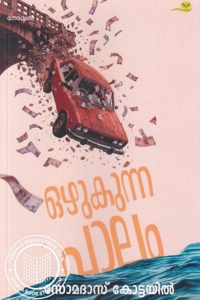 Cover Image of Book ഒഴുകുന്ന പാലം
