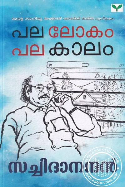 Cover Image of Book പല ലോകം പല കാലം