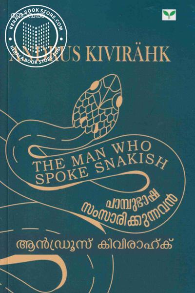 Cover Image of Book പാമ്പുഭാഷ സംസാരിക്കുന്നവൻ