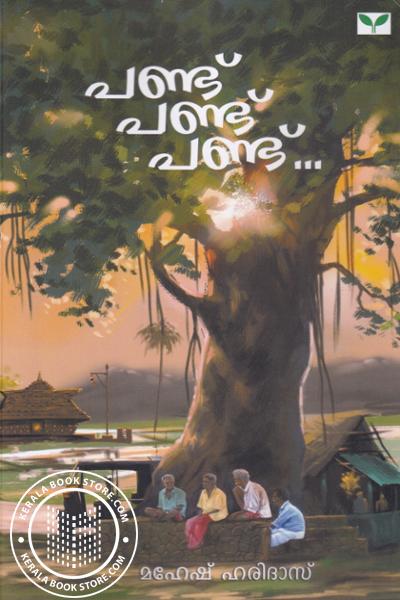 Cover Image of Book പണ്ട് പണ്ട് പണ്ട്‌