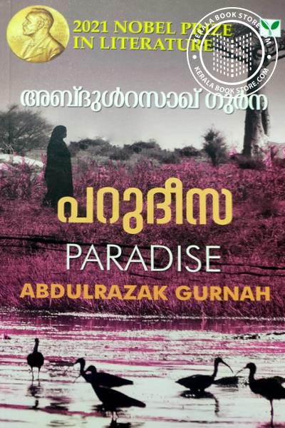 Image of Book പറുദീസ