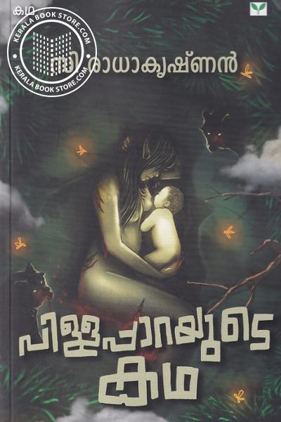 Cover Image of Book പിള്ളപ്പാറയുടെ കഥ