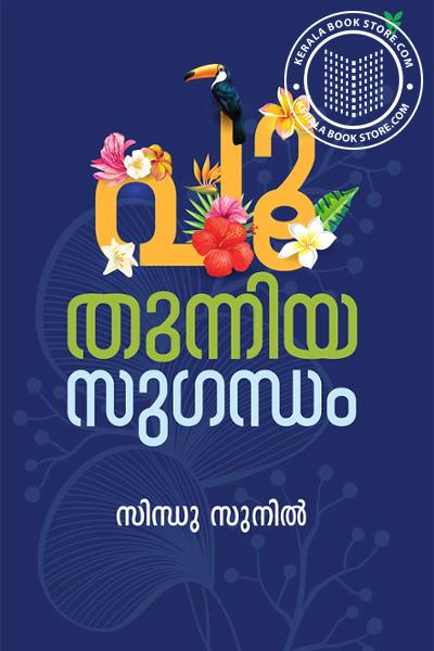 Cover Image of Book പൂ തുന്നിയ സുഗന്ധം