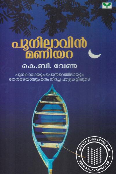 Cover Image of Book പൂനിലാവിന്‍ മണിയറ