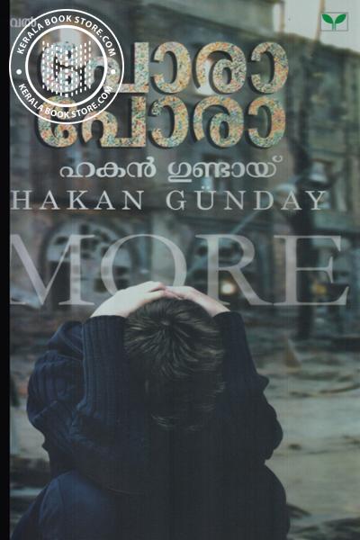 Cover Image of Book പോരാ പോരാ