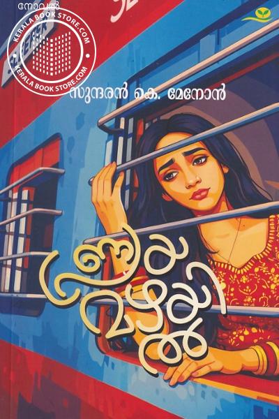 Cover Image of Book പ്രണയമഴയിൽ 