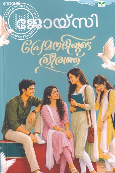 Cover Image of Book പ്രേമൗദിയുടെ തീരത്ത്