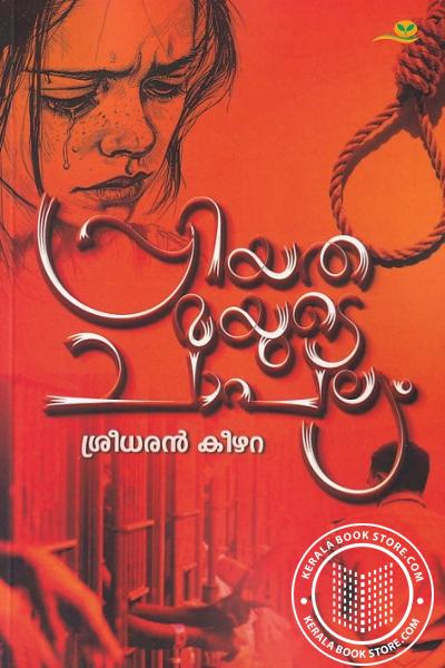 Cover Image of Book പ്രിയതമയുടെ ചാപല്യം