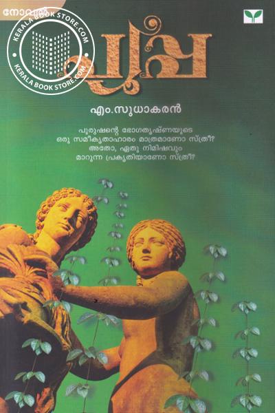 Cover Image of Book പ്യൂപ്പ