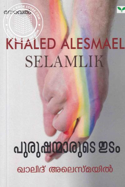 Cover Image of Book പുരുഷന്മാരുടെ ഇടം