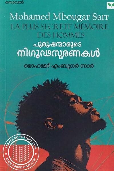 Cover Image of Book പുരുഷന്മാരുടെ നിഗൂഢസ്മരണകൾ