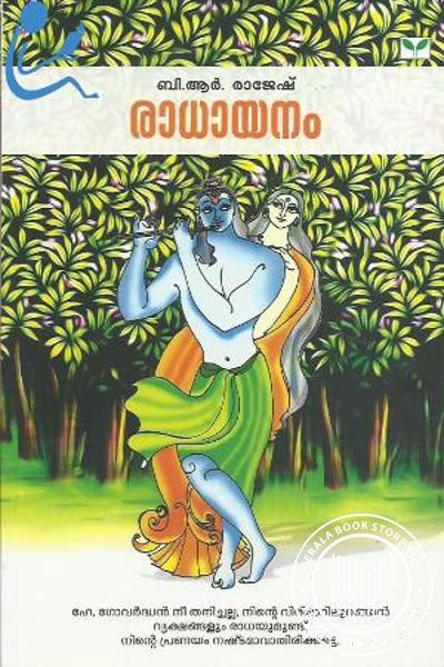 Cover Image of Book രാധായനം