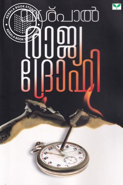 Cover Image of Book രാജ്യദ്രോഹി