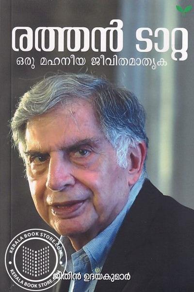 Cover Image of Book രത്തൻ ടാറ്റ