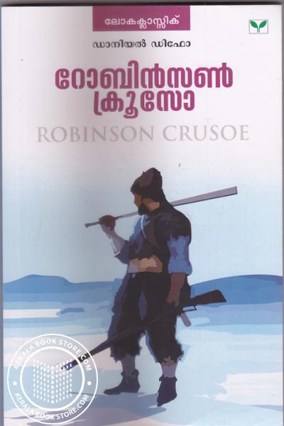Cover Image of Book റോബി‌ന്‍സണ്‍ ക്രൂസോ