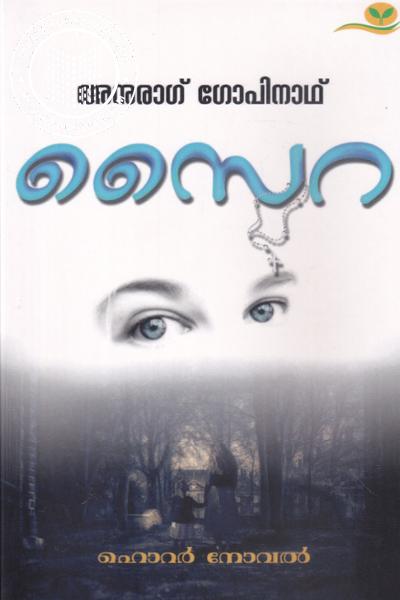 Cover Image of Book സൈറ