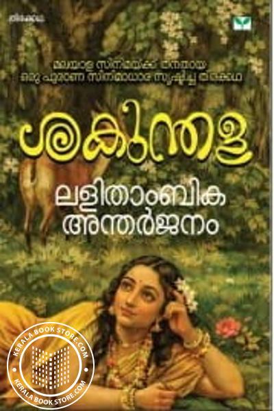 Cover Image of Book ശകുന്തള