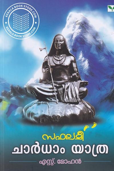 Cover Image of Book സഫലമീ ചാർധാം യാത്ര