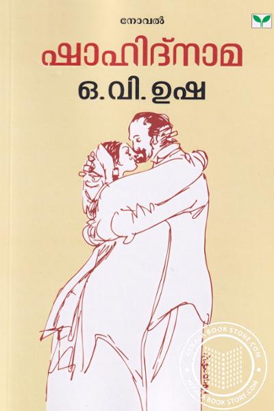 Cover Image of Book ഷാഹിദ്നാമ