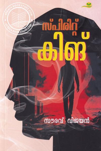 Cover Image of Book സ്‌പിരിറ്റ് കിങ്