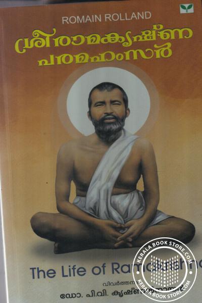Cover Image of Book ശ്രീരാമകൃഷ്ണ പരമഹംസര്‍