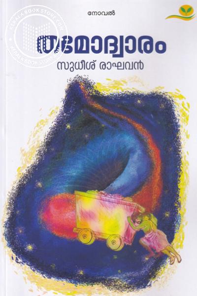 Cover Image of Book തമോദ്വാരം