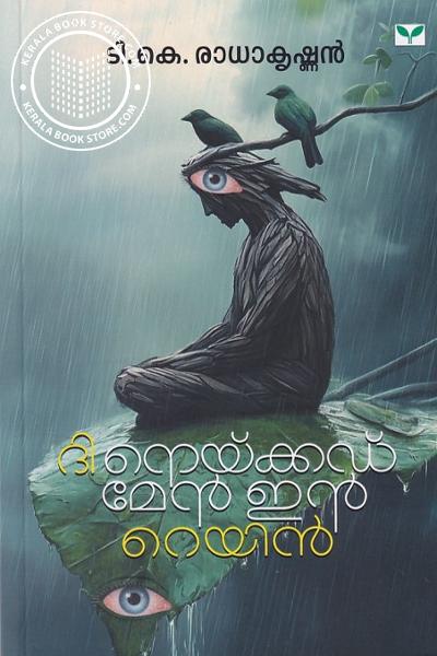 Cover Image of Book ദി നെയ്ക്കഡ് മേന്‍ ഇന്‍ റെയിന്‍