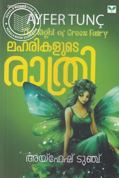 Cover Image of Book ലഹരികളുടെ രാത്രി