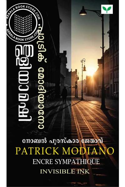 Cover Image of Book തെളിയാമഷി