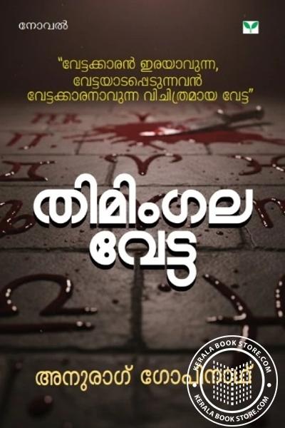 Cover Image of Book തിമിംഗല വേട്ട