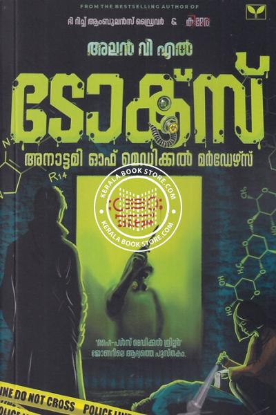 Cover Image of Book ടോക്‌സ്- അനാട്ടമി ഓഫ് മെഡിക്കൽ മർഡേഴ്സ്