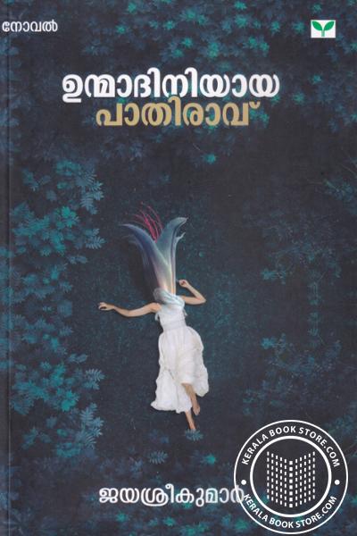 Cover Image of Book ഉന്മാദിനിയായ പാതിരാവ്