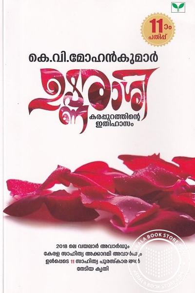 Cover Image of Book ഉഷ്ണരാശി