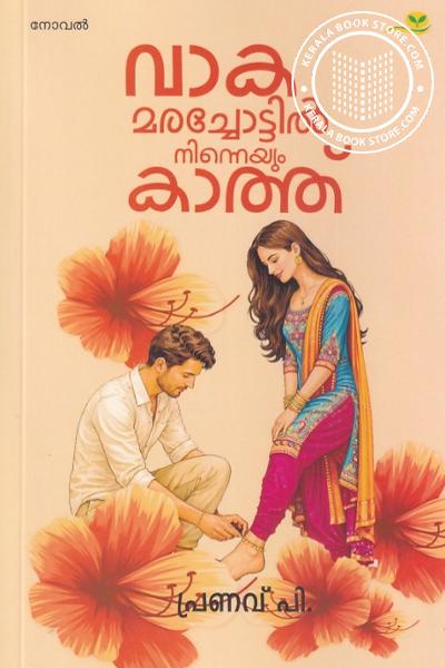 Cover Image of Book വാക മരച്ചോട്ടിൽ നിന്നെയും കാത്ത്