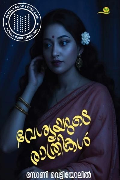 Cover Image of Book വേശ്യയുടെ രാത്രികള്‍