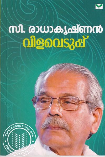 Cover Image of Book വിളവെടുപ്പ്