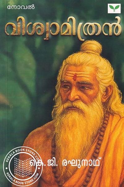 Cover Image of Book വിശ്വാമിത്രന്‍