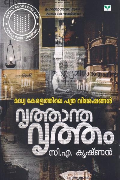 Cover Image of Book വൃത്താന്ത വൃത്തം
